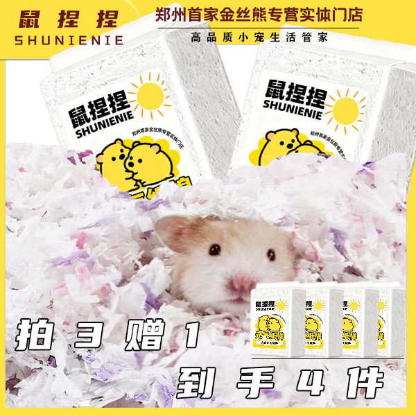 仓鼠纸棉【元气纸棉】四季垫料冬季必备小宠金丝熊纸棉保暖垫料造景