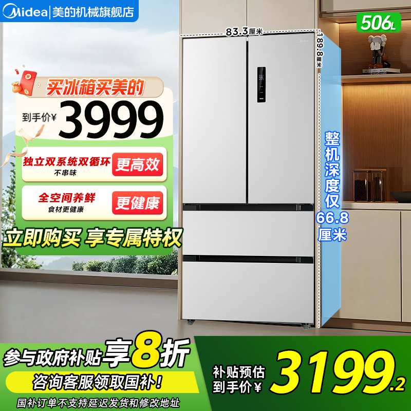 Midea/美的532法式四门变频双系统双循环冰箱MR-532WFPZE谷雨灰