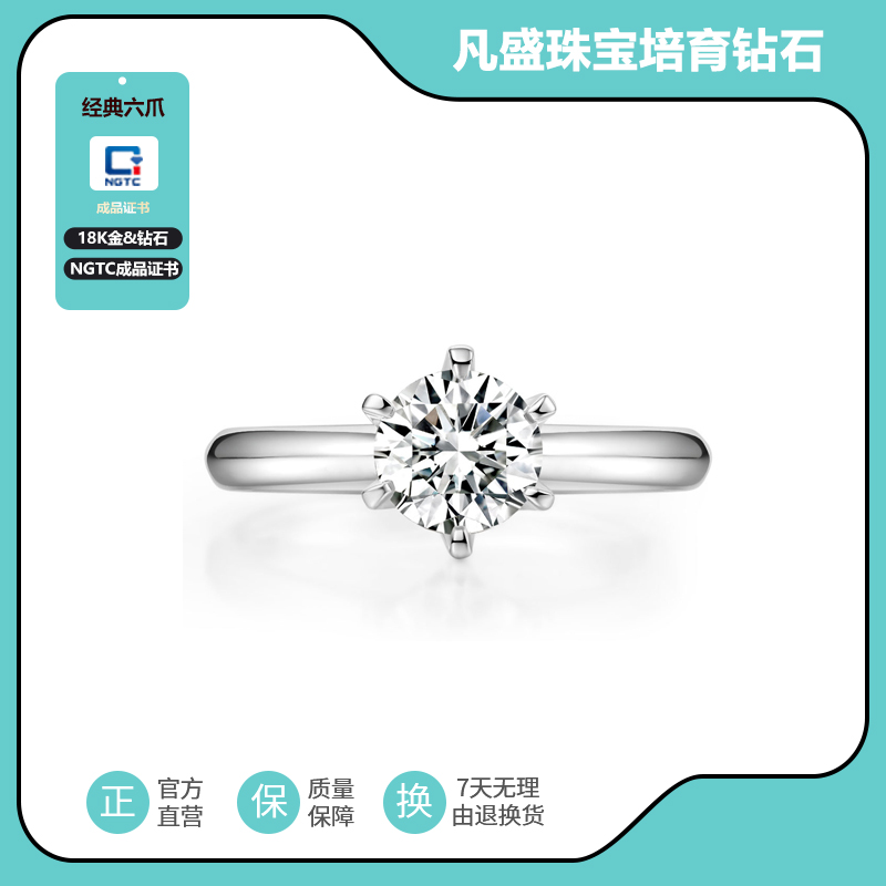 实验室培育钻石【经典六爪】18k金经典六爪钻戒首选婚戒送礼收藏