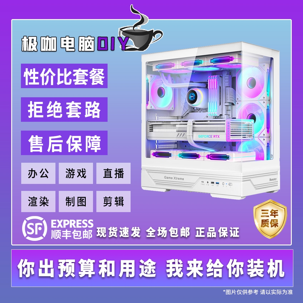 【极咖DIY电脑】直播写配置，电竟游戏主机 剪辑办 公生产力高配电脑