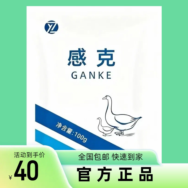 感克兽用饲料添加剂