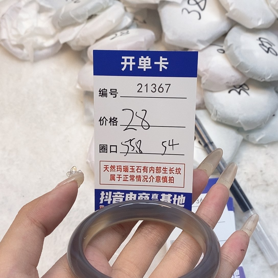 玛瑙/玉髓手镯未镶嵌367