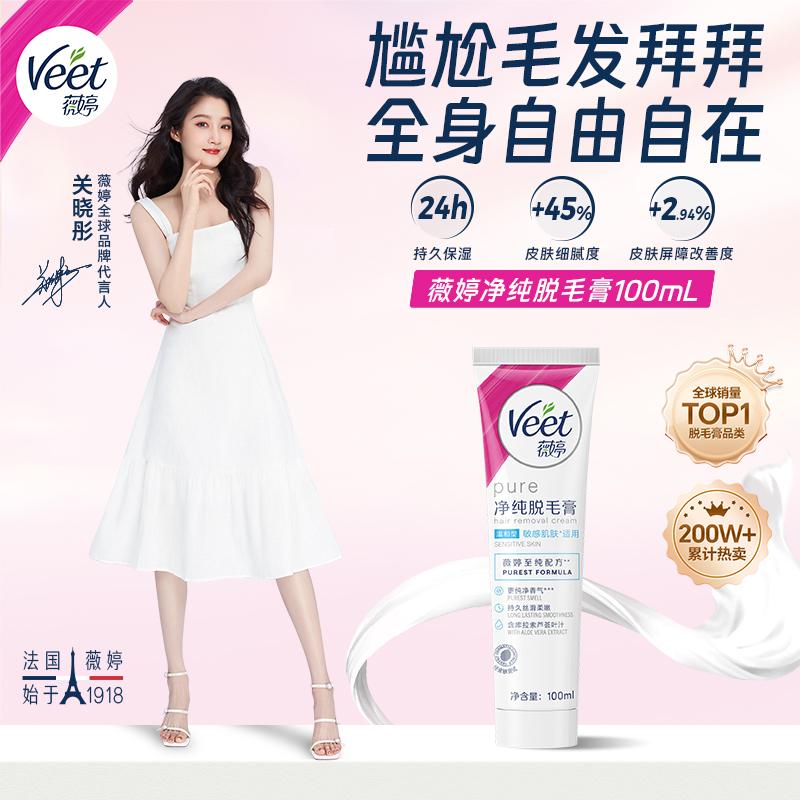 Veet/薇婷净纯脱毛膏身体腋下手臂温和持久丝滑脱毛膏私毛脱毛