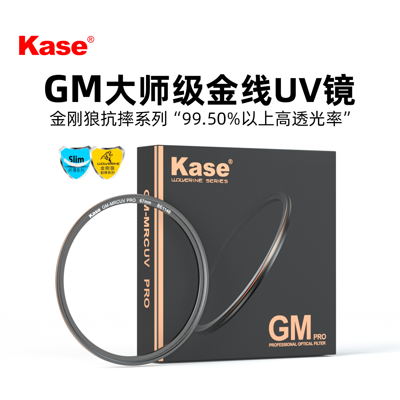 旗舰店 卡色 GM-Pro MCUV 纤薄金线UV镜 金刚狼高清耐摔抗紫外线