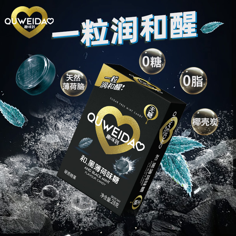趣味到黑薄荷糖0糖0脂老式清凉糖硬糖果休闲零食开车熬夜常备