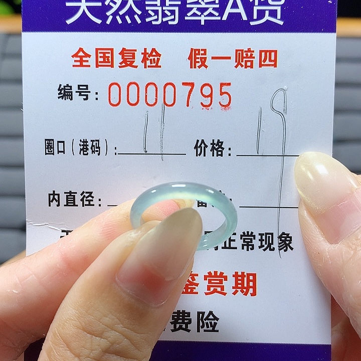 翡翠未镶嵌戒圈0795