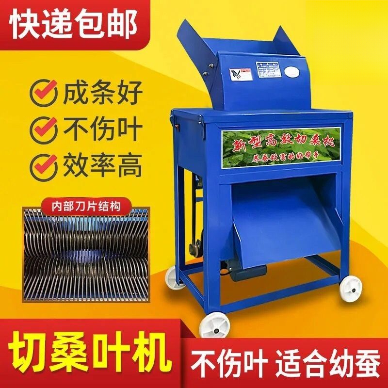桑叶机电动全自动养蚕专用切叶机碎桑机家用切碎小型切条切丝