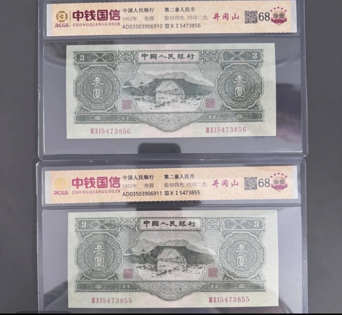 退市非法定货币 第二套纪念币 苏三一百张 工艺品