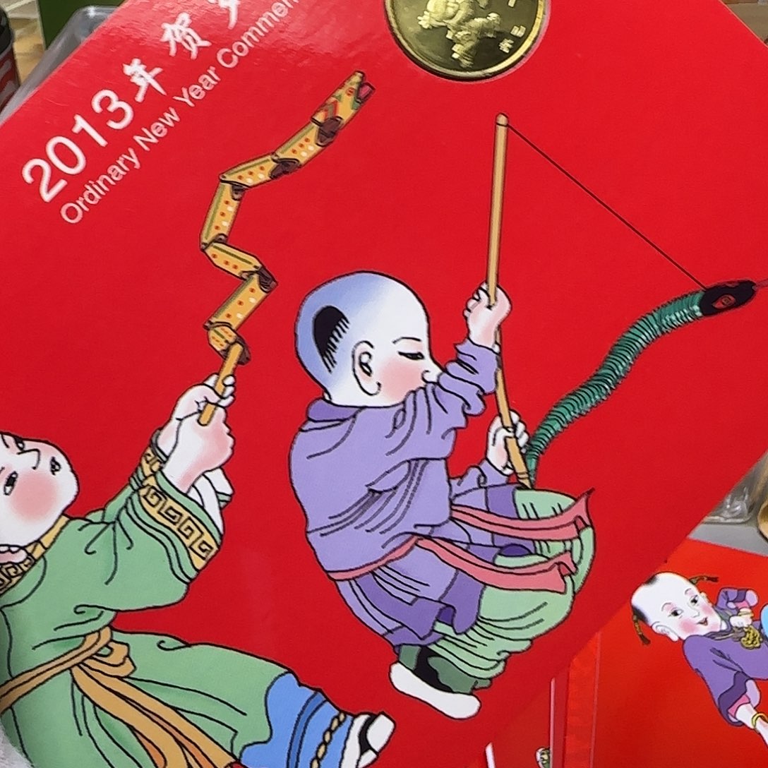 一轮蛇纪念币卡册福利出