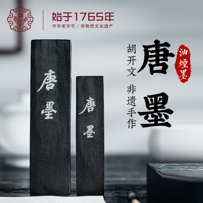 直播福利：唐墨徽墨条油烟墨块手工松烟墨锭毛笔研墨汁书法文房