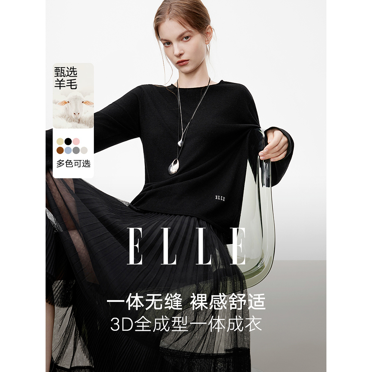 ELLE无缝一体毛衣绵羊毛针织衫女款2025秋季内搭打底上衣EM53339