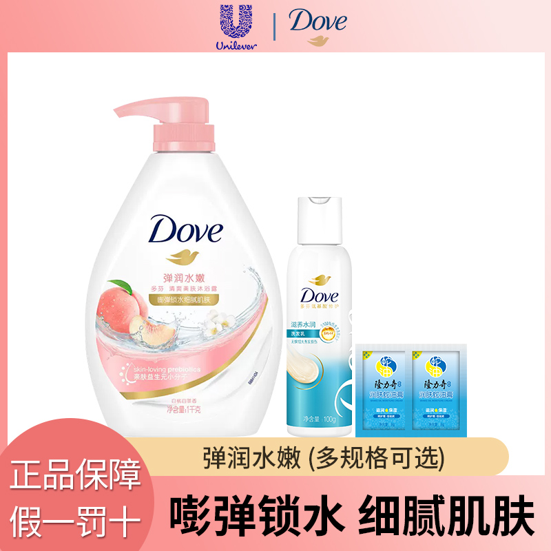 多芬沐浴露乳液弹润水嫩清新白桃香留香家用宿舍旅行装sc