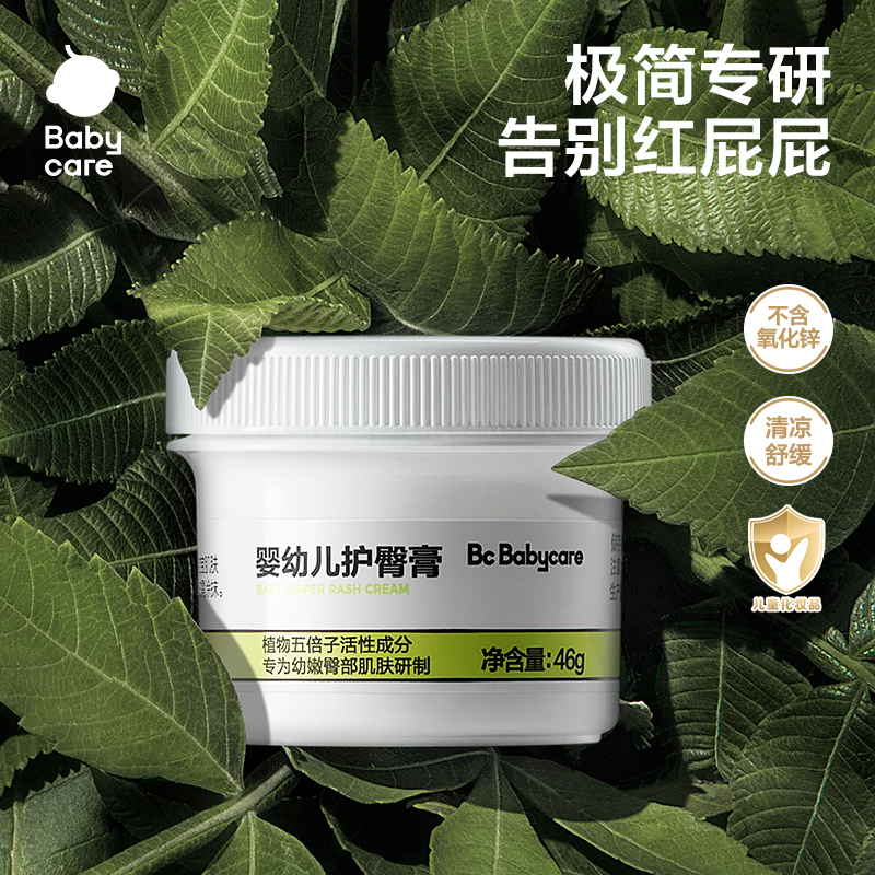 Babycare婴儿护臀膏宝宝0-3岁防红屁股护理膏新生儿专用屁屁霜sc
