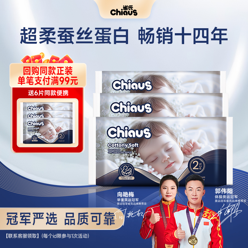 10片雀氏柔润金棉透气柔软新生儿纸尿裤拉拉裤尿不湿试用款便携装