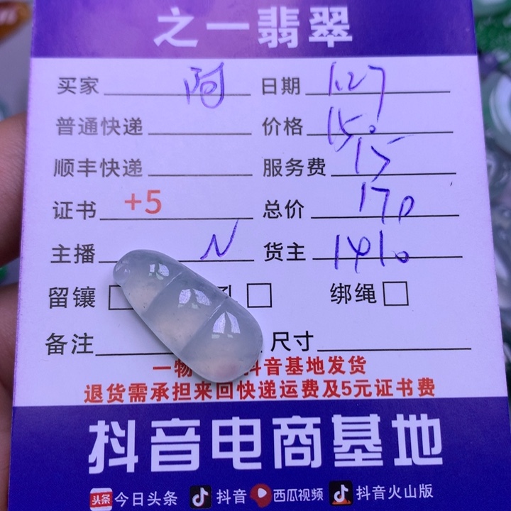 翡翠颈饰未镶嵌阿*珍