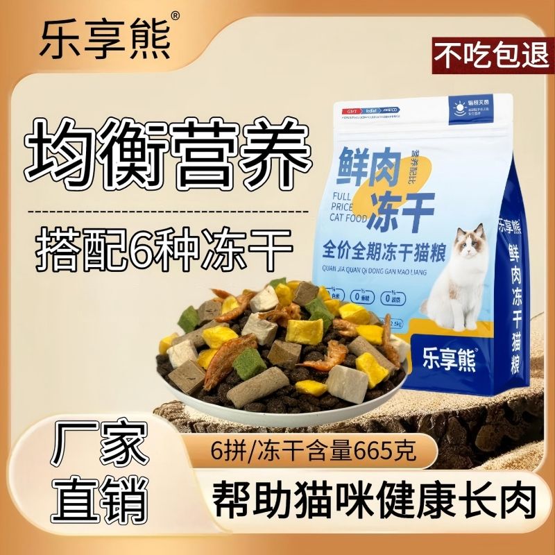 乐享熊猫粮试吃装1-12月幼猫成猫全价猫粮均衡营养宠物必备物品猫