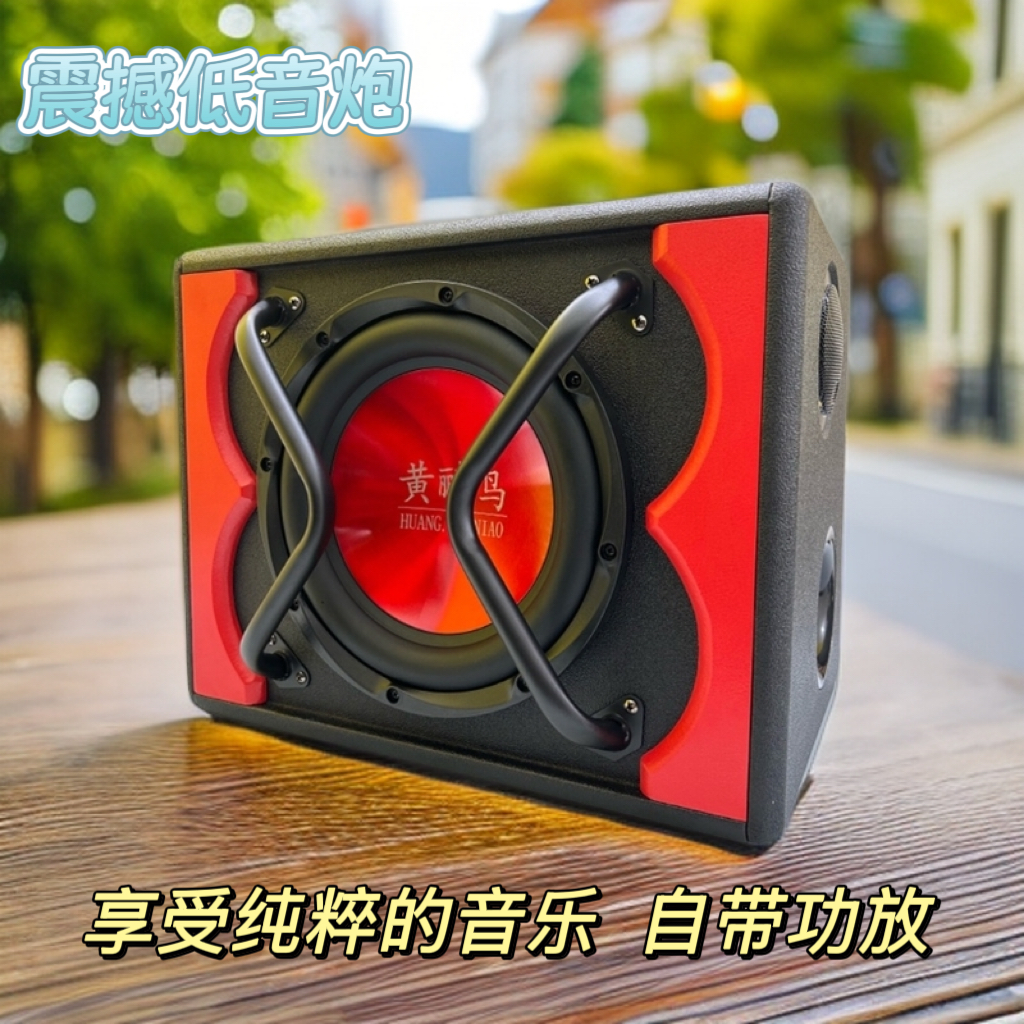 汽车低音炮10寸车载低音炮音箱蓝牙音箱12V24V车载低音炮货车