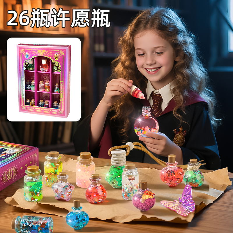 魔法见习生药水瓶展示盒手工DIY女孩科学实验儿童玩具生日礼物商品图