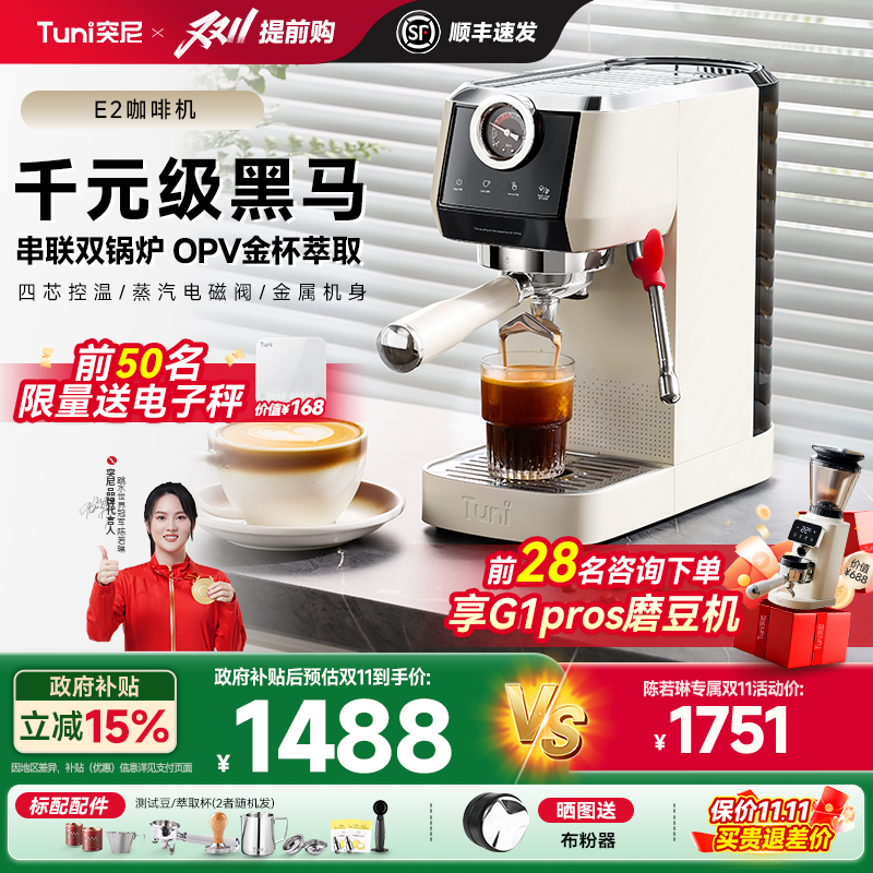 突尼E2咖啡机意式萃取打奶一体家用小型全半自动咖啡机推荐