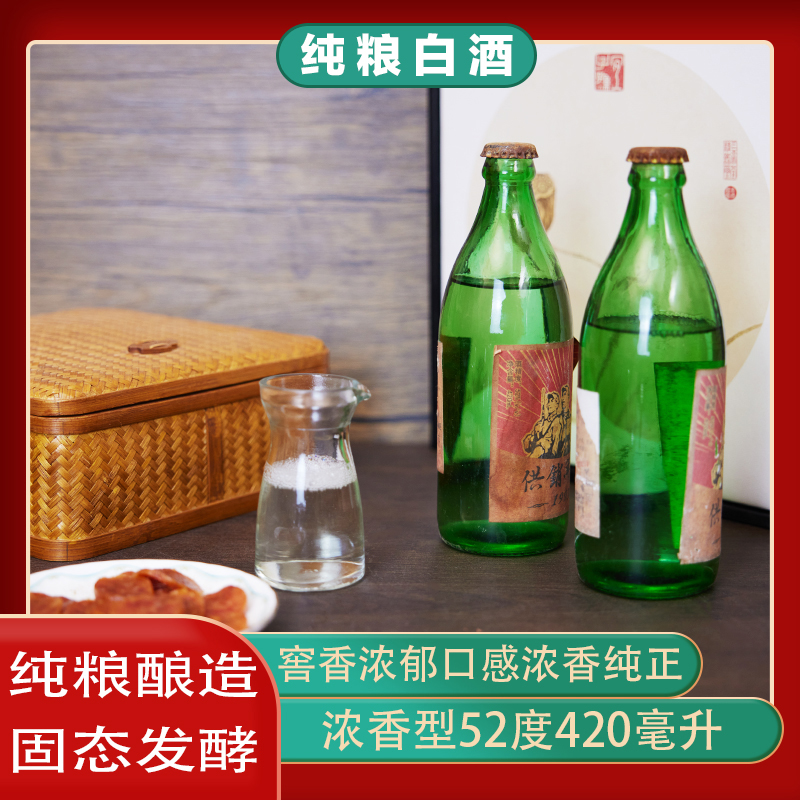 五宾供销年代 整箱6瓶 纯粮酿造 浓香型白酒52度420ml52度500