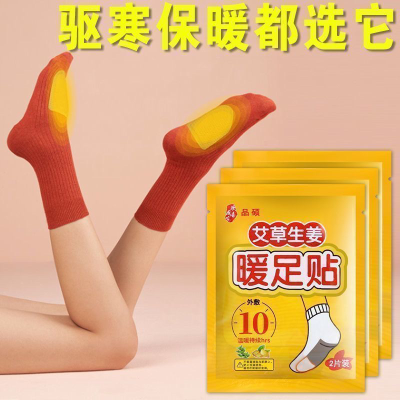 暖足贴脚底发热鞋垫暖贴暖脚贴保暖身贴冬季