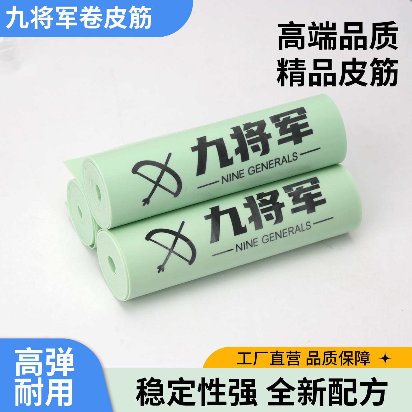九将军三代整卷高弹力专用升级加强耐磨加厚整卷耐拉耐用