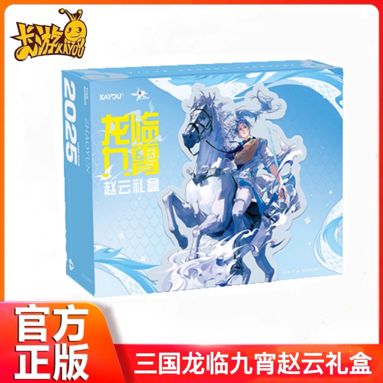 卡游一决三国TCG对战卡牌龙临九霄赵云礼盒