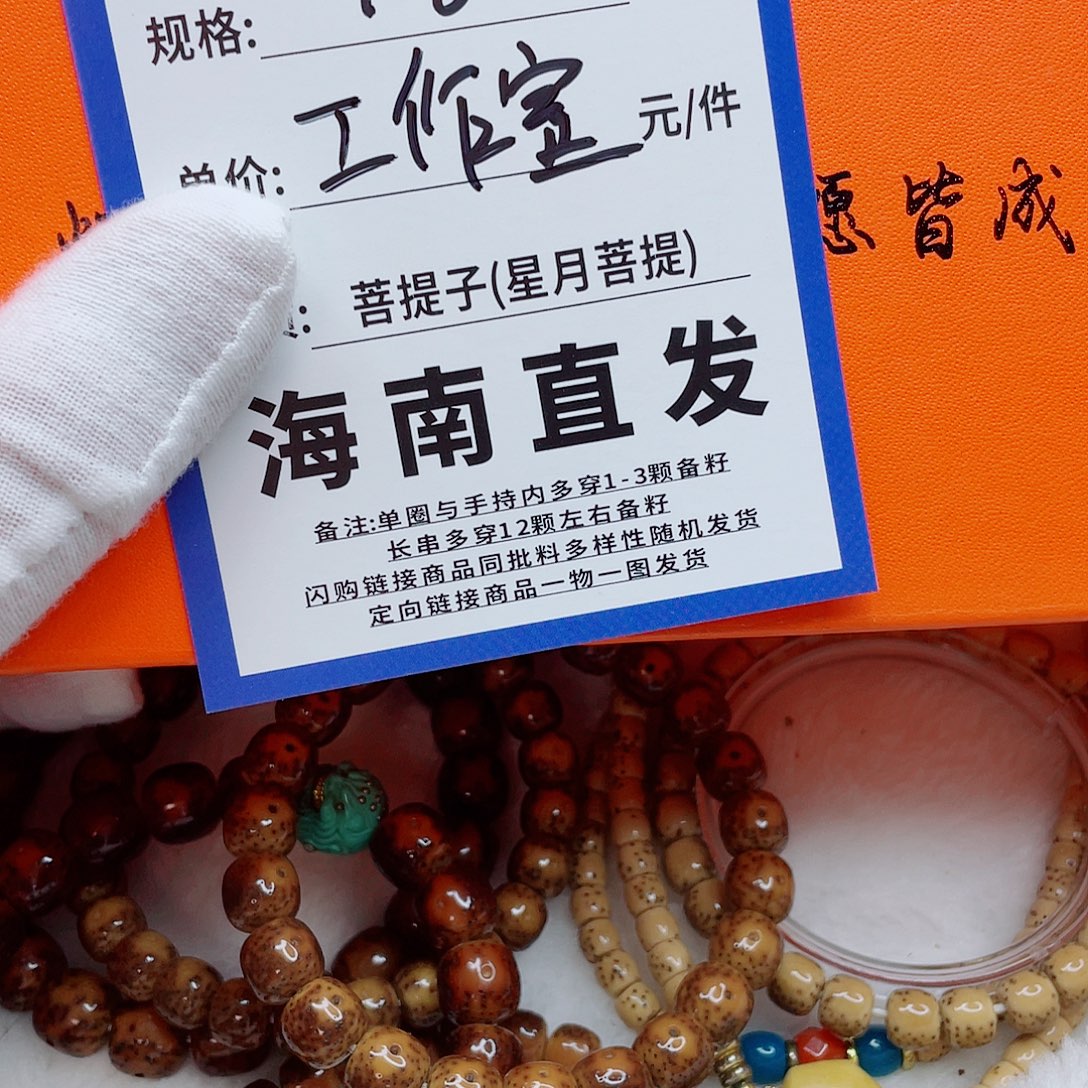手串星月菩提9bbbbbbbbbb
