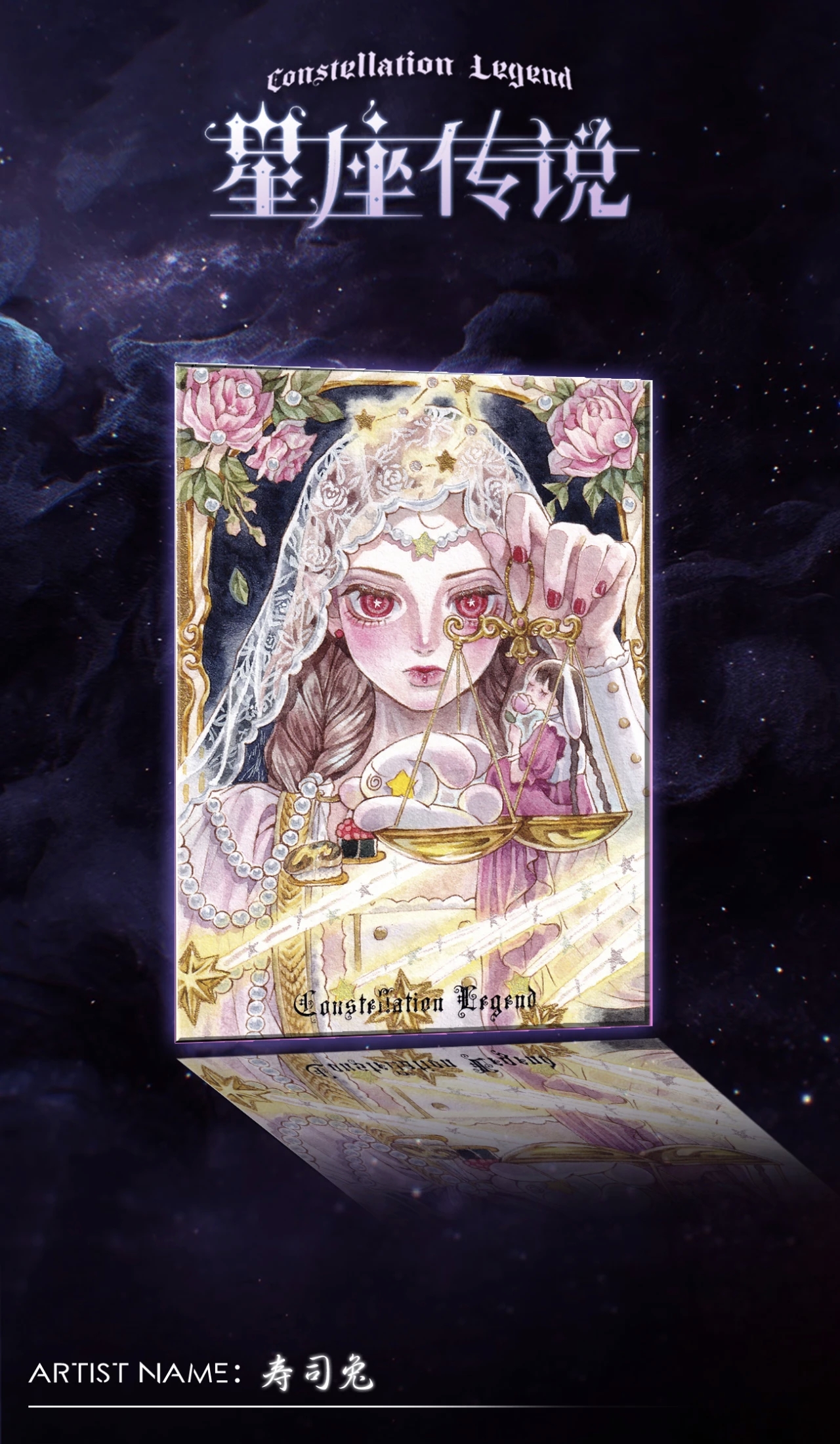 逸凡工作室《星座传说》系列手绘卡 收藏/卡牌盲盒/默认代拆