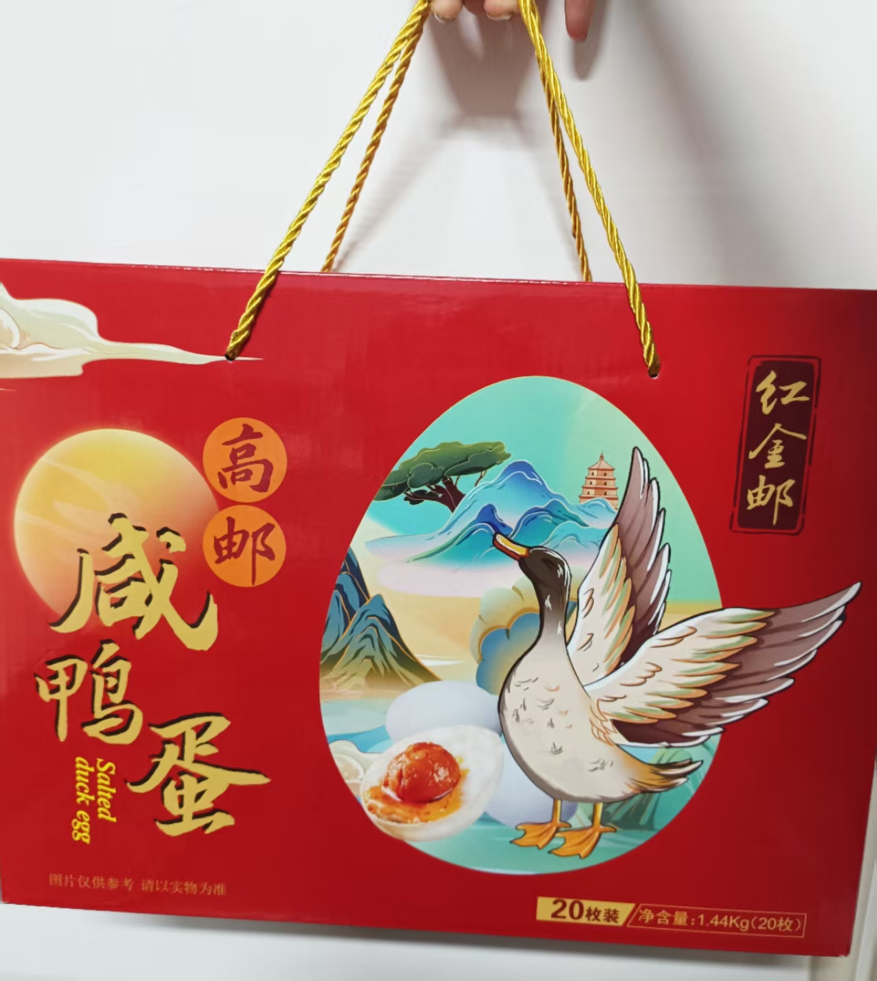 红金邮20只高邮咸鸭蛋礼盒1.44KG效期2025.11.1