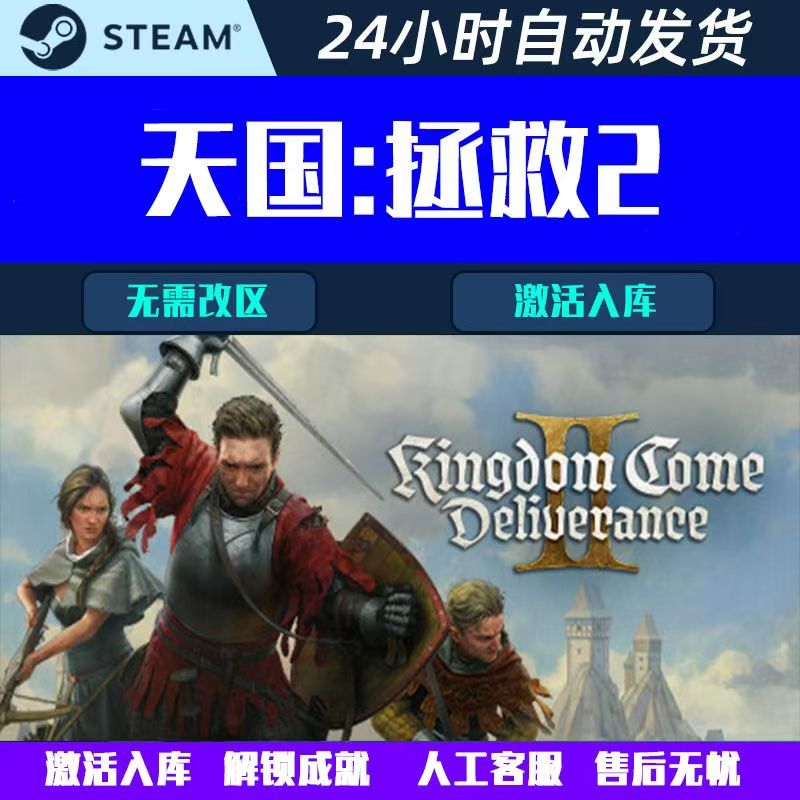 天国 拯救2 带全DLC带 mod  Steam激活码可永久入库 