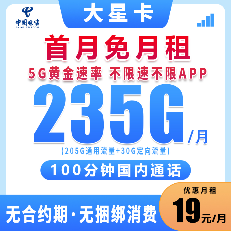 中国电信星卡19元大流量5G上网手机卡电话卡全国通用电信奇云卡1N