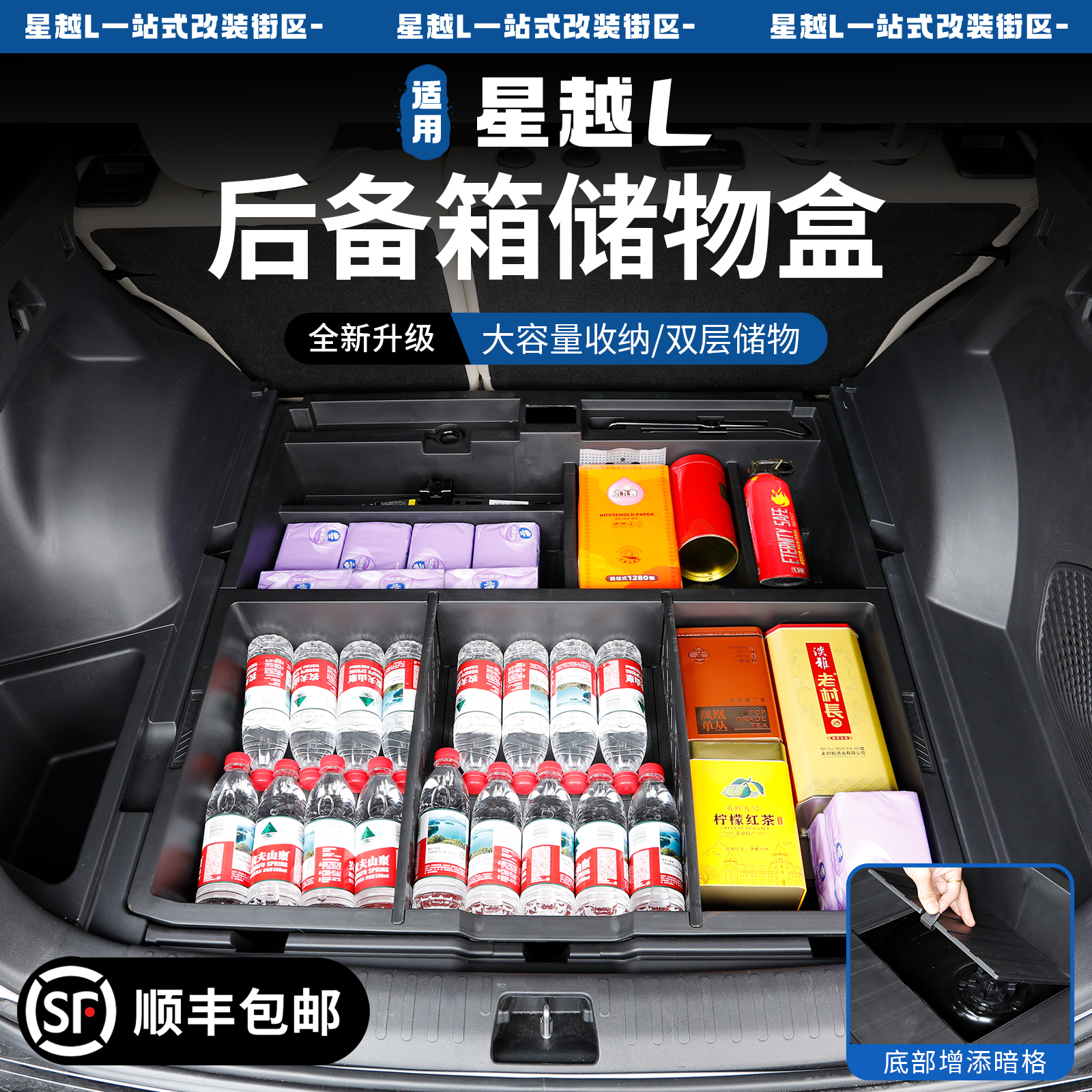 适用于星越L21-25后备箱储物盒置物箱填平防水分格收纳盒专车专用