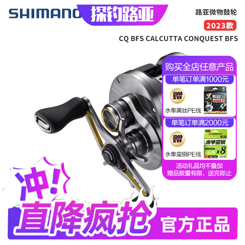 SHIMANO/禧玛诺23新款CQ BFS微物鼓轮CALCUTTA CONQUEST BFS 溪流