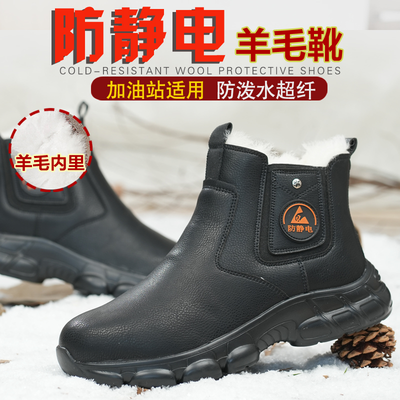 【522防静电防刺】羊毛保暖鞋防寒防水加油站羊毛靴冬季加绒加厚