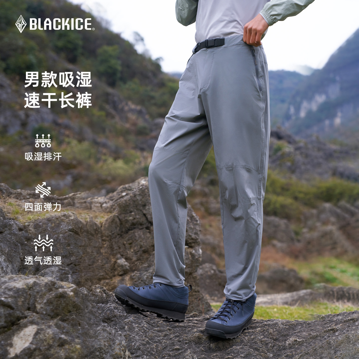黑冰户外登山徒步男款速干轻薄透气防晒运动休闲弹力长裤2209