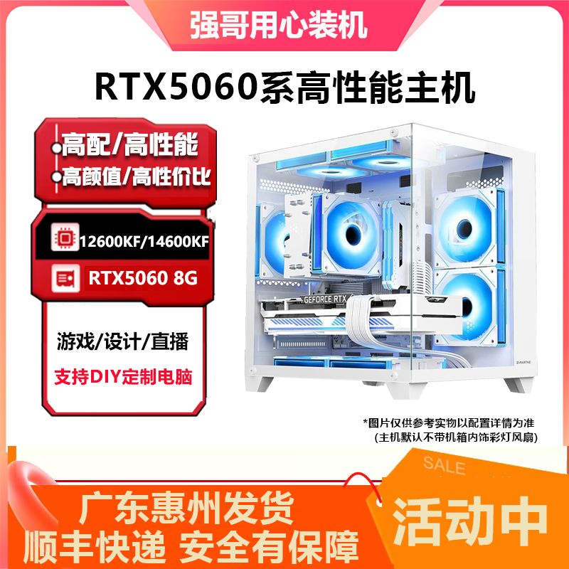 【24期免息】RTX5060/i5 14600KF/12600KF台式电脑游戏主机DIY