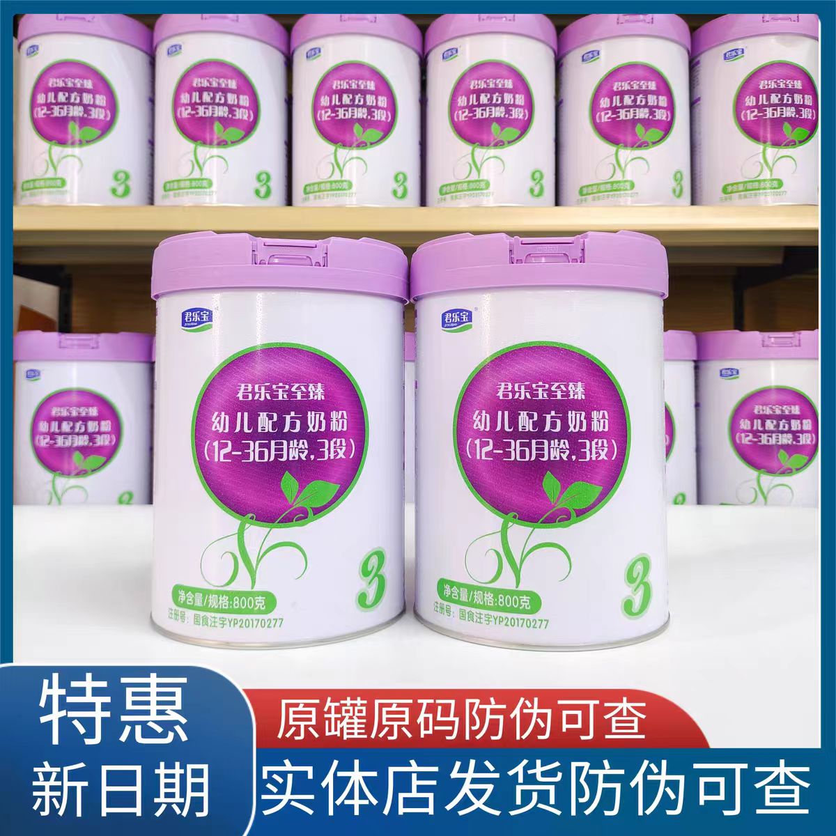 至臻800g3-1段婴幼儿奶粉（25年新日期）