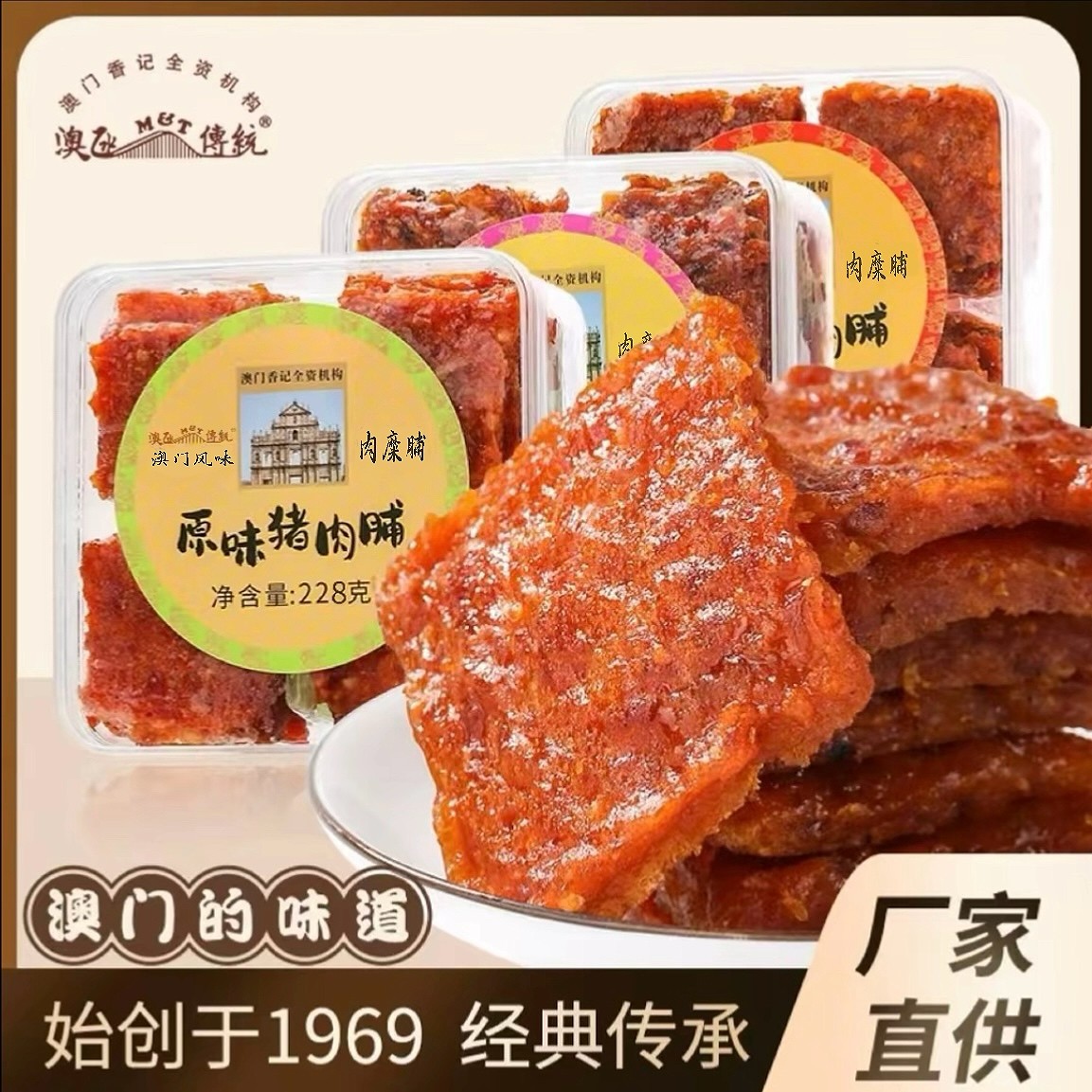 澳门特产香记蜜汁猪肉脯肉干休闲零食小吃下午茶点心手信澳氹228g商品图