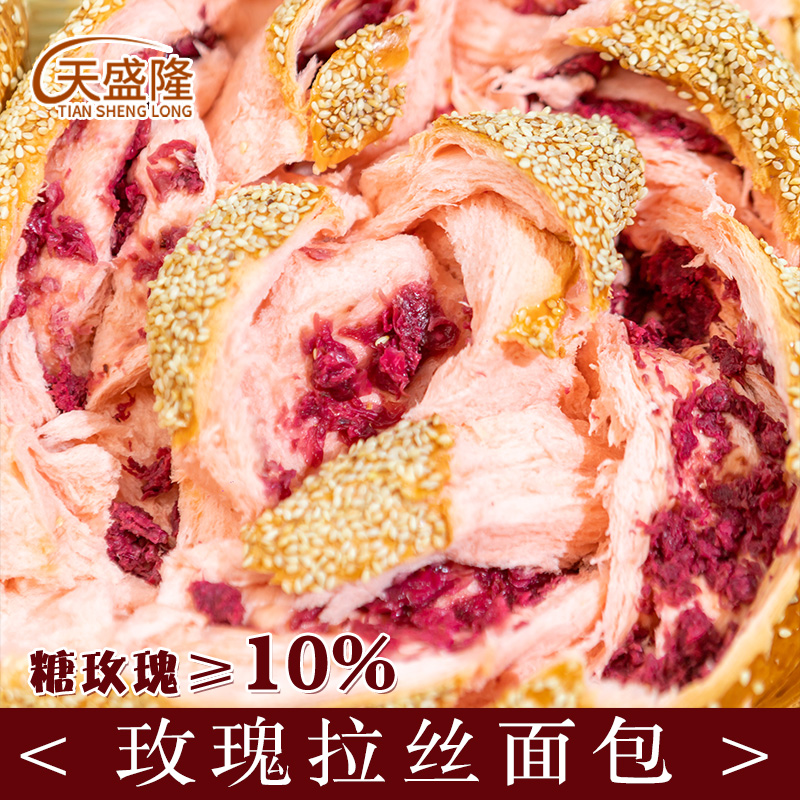 [天盛隆]玫瑰拉丝面包260g*2袋，现做现发真材实料短保营养早餐