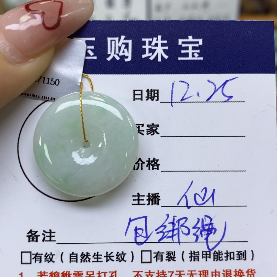 颈饰未镶嵌翡翠平安