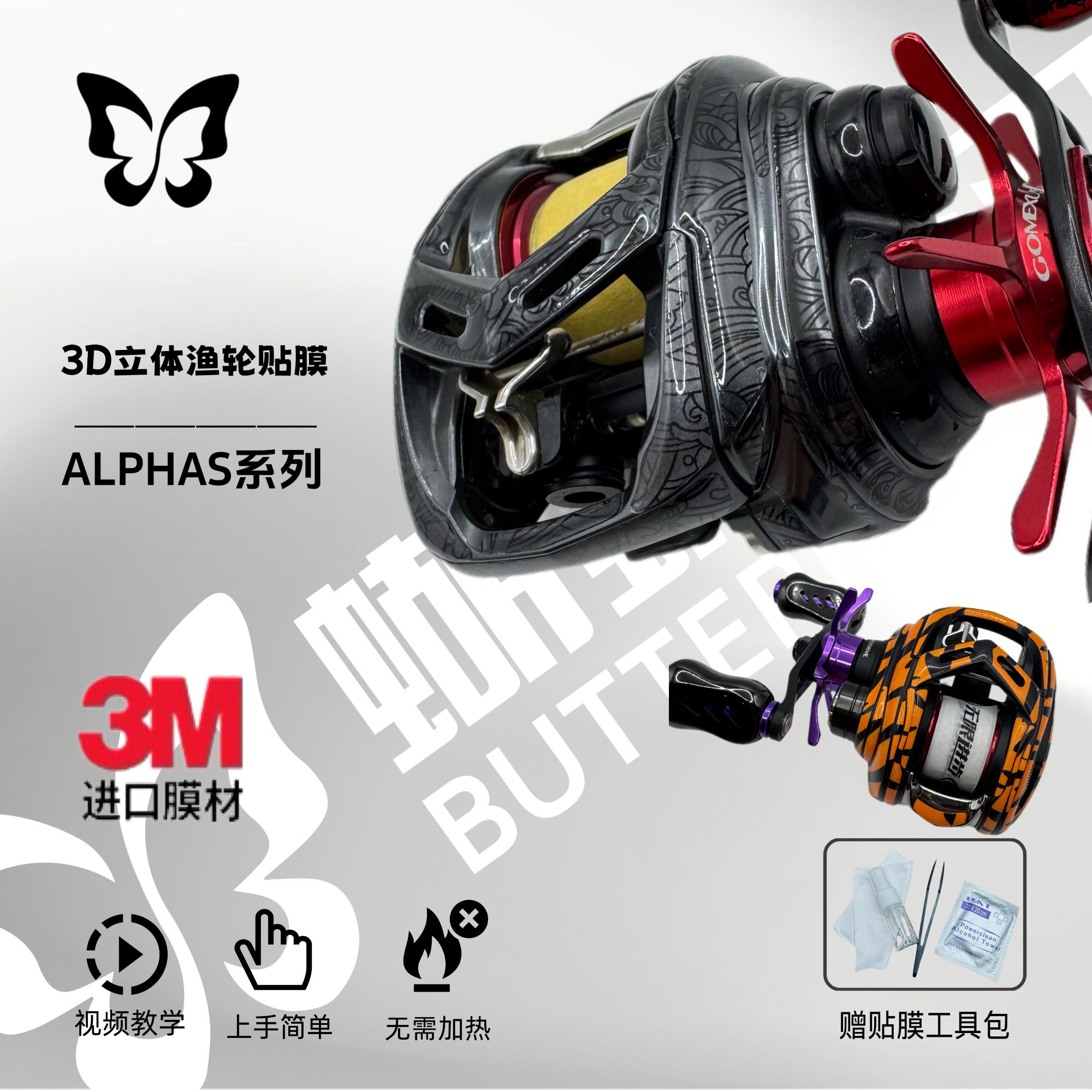 蝴蝶25阿尔法3d膜20/21/22阿尔法3d立体保护膜水滴轮贴膜渔轮3d膜
