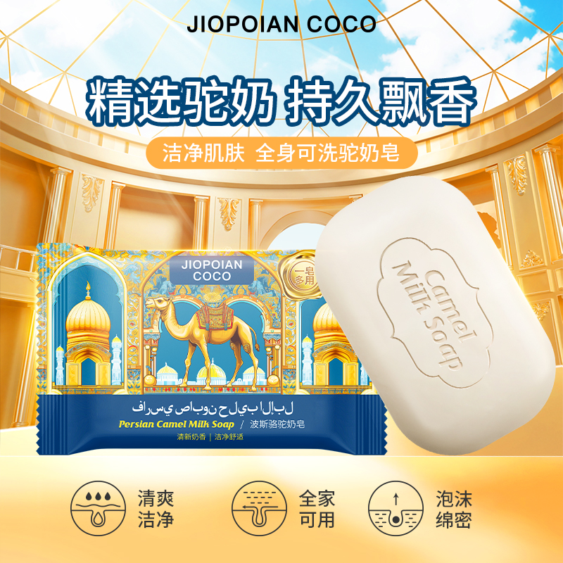 波斯骆驼奶皂袋装一袋