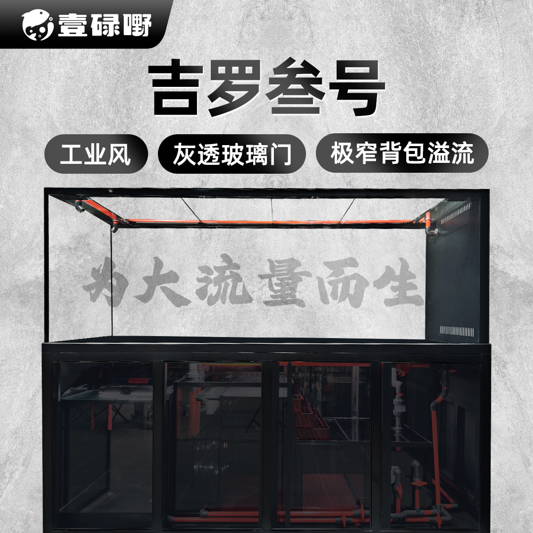 壹碌野吉罗贰号困水店庆版鱼缸超白玻璃底滤水族箱客厅办公室使用