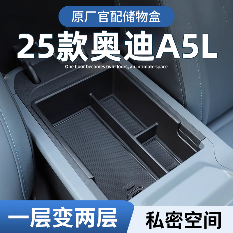 奥迪A5L必买配件扶手箱储物盒汽车中控收纳车内装饰奥迪储物盒