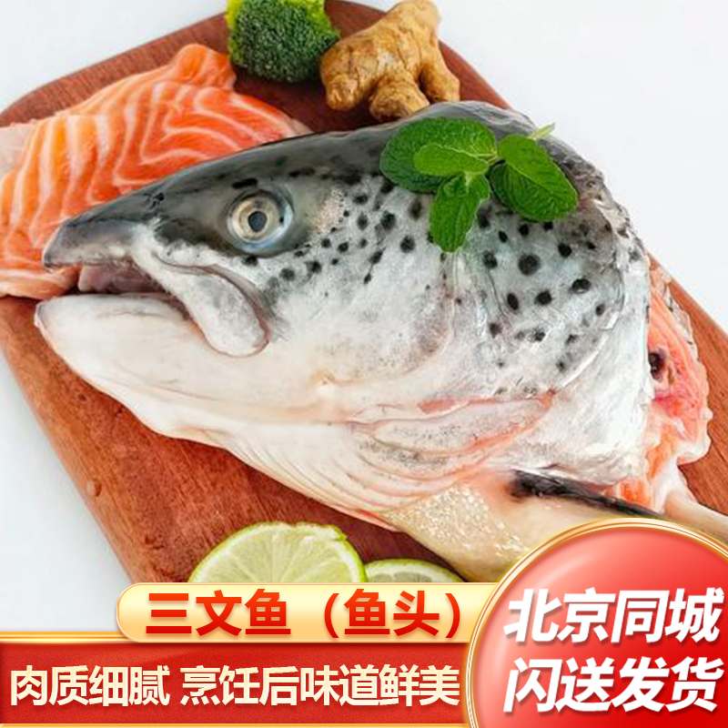三文鱼 鱼头 450g左右