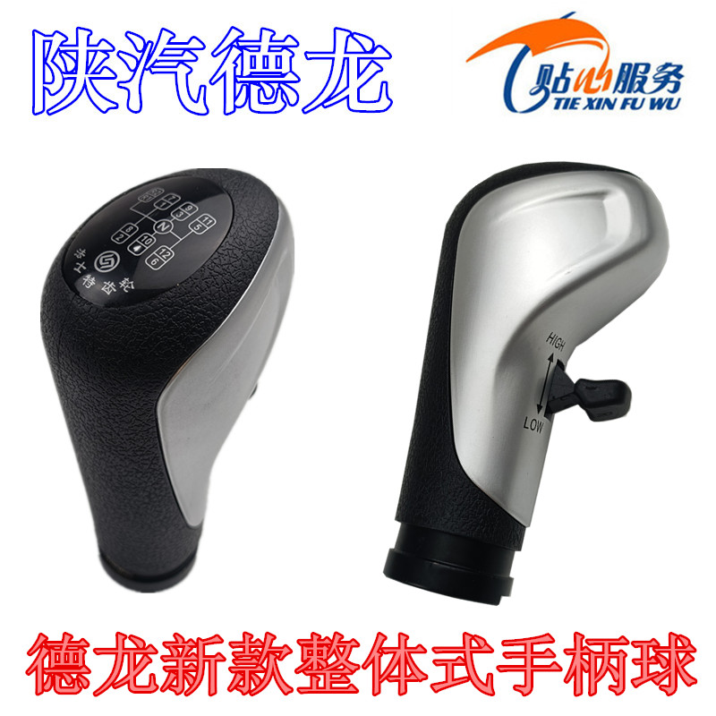 陕汽原厂配件德龙X3000新M3000整体换档手柄球法士特汽车专用配件