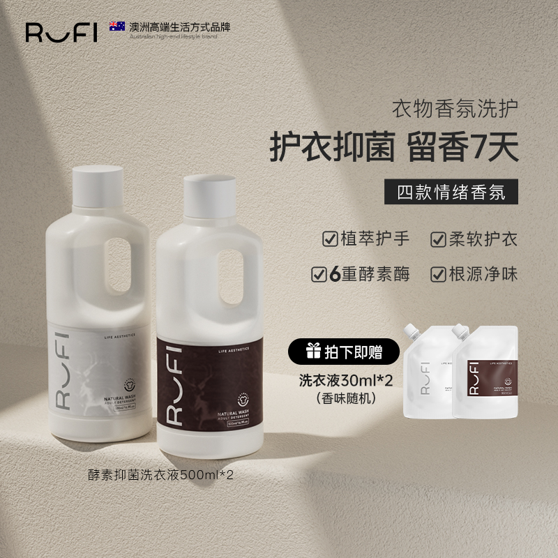 RUFI香氛洗衣液500ml天然留香酵素洗衣液洁净护衣护色dr
