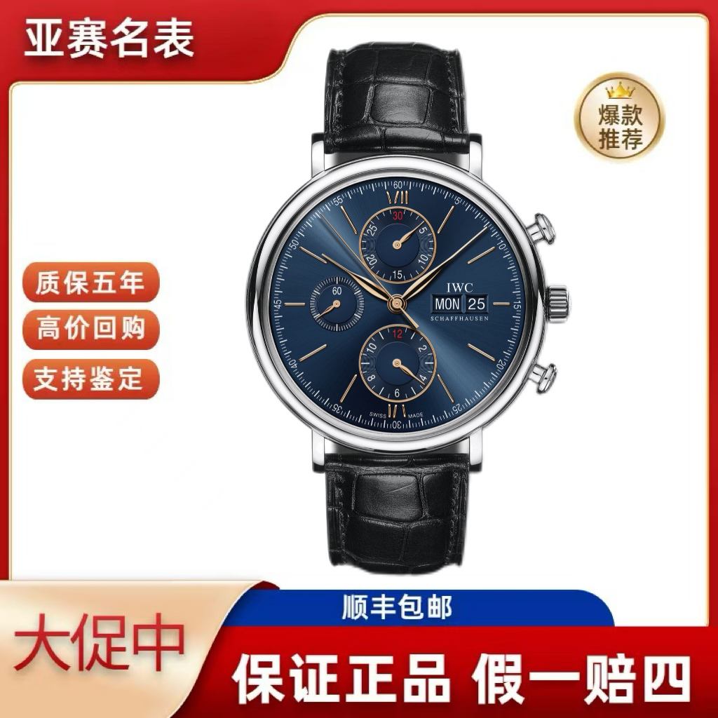 99新 IWC/万国 23年柏涛菲诺系列 IW391036 寄售