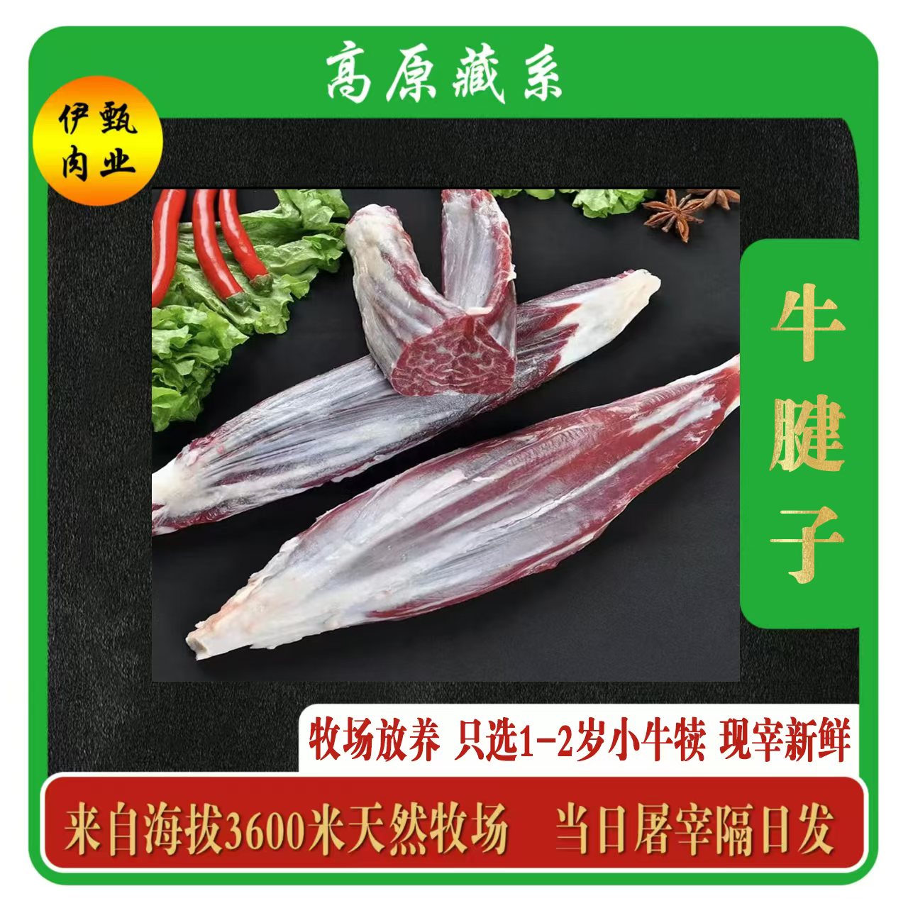 高原藏系——清真牛腱子/新鲜现切